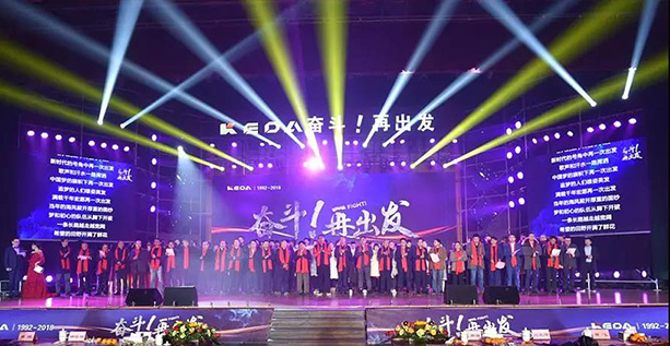 奮斗！再出發(fā) ——科達潔能成立26周年慶典晚會盛大舉行