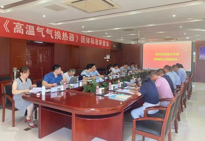 《高溫氣氣換熱器》團(tuán)體標(biāo)準(zhǔn)專家審查會(huì)在安徽科達(dá)潔能召開(kāi)