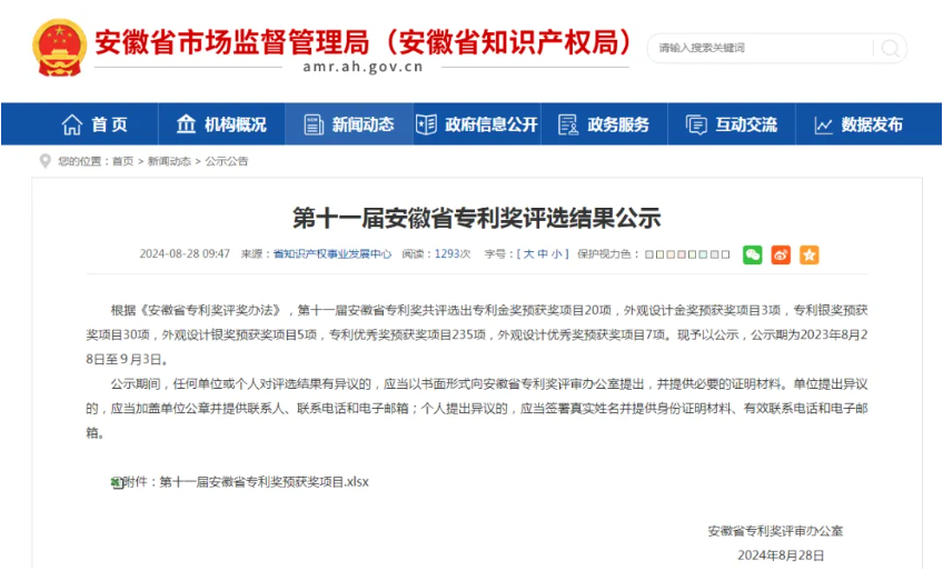 安徽科達(dá)潔能又一發(fā)明專利獲安徽省專利優(yōu)秀獎(jiǎng)