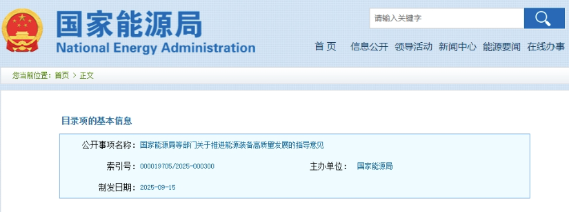推進(jìn)能源裝備高質(zhì)量發(fā)展